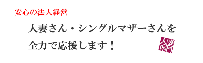 人妻専門デリヘル 新潟・山梨デリバリーコレクション / 仙台淫トレーニング